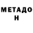 Метадон мёд SYPER GAMES